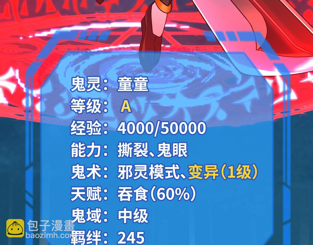 🍛全球诡异时代 第23话 强化鬼域 第37页