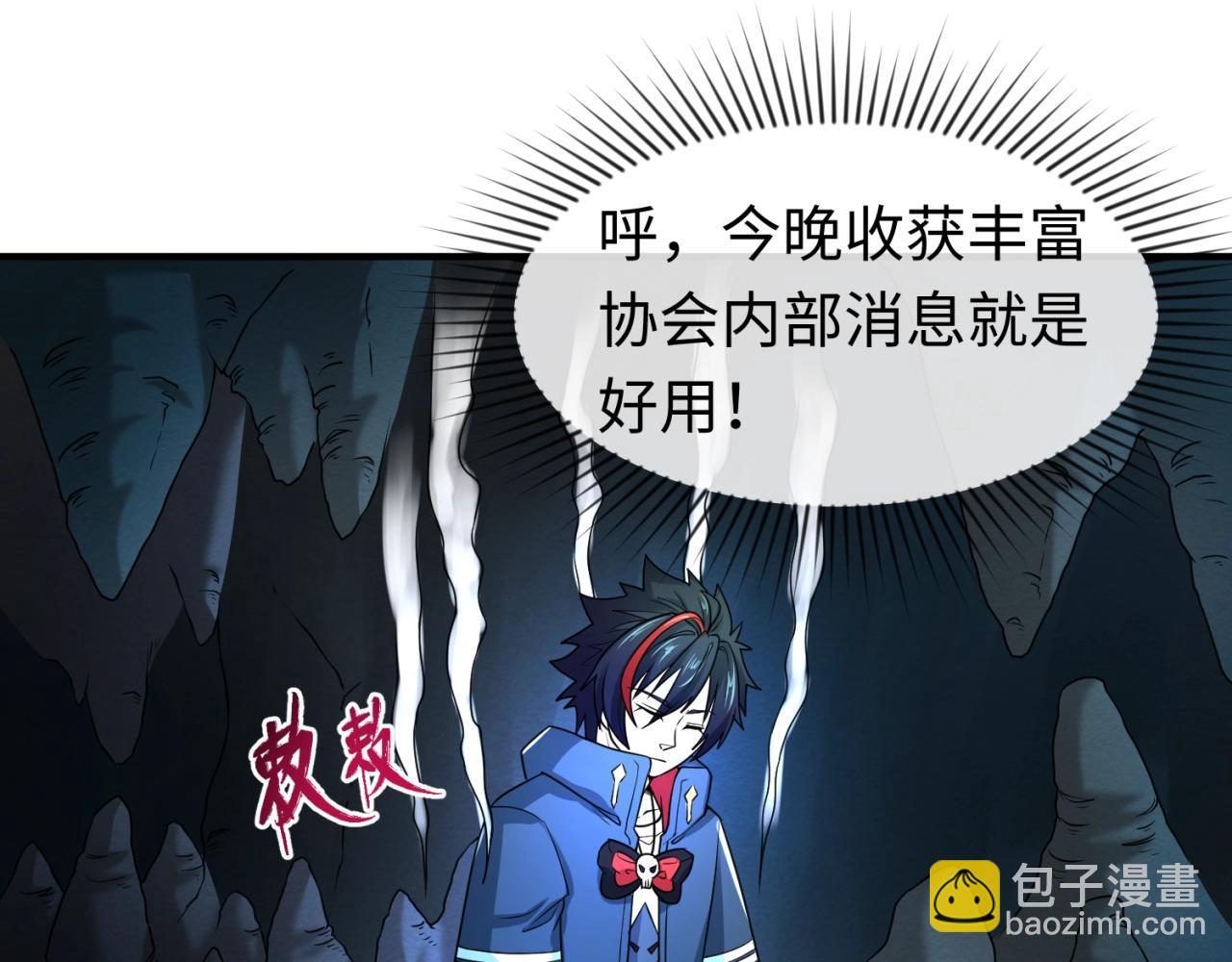 🍛全球诡异时代 第23话 强化鬼域 第40页