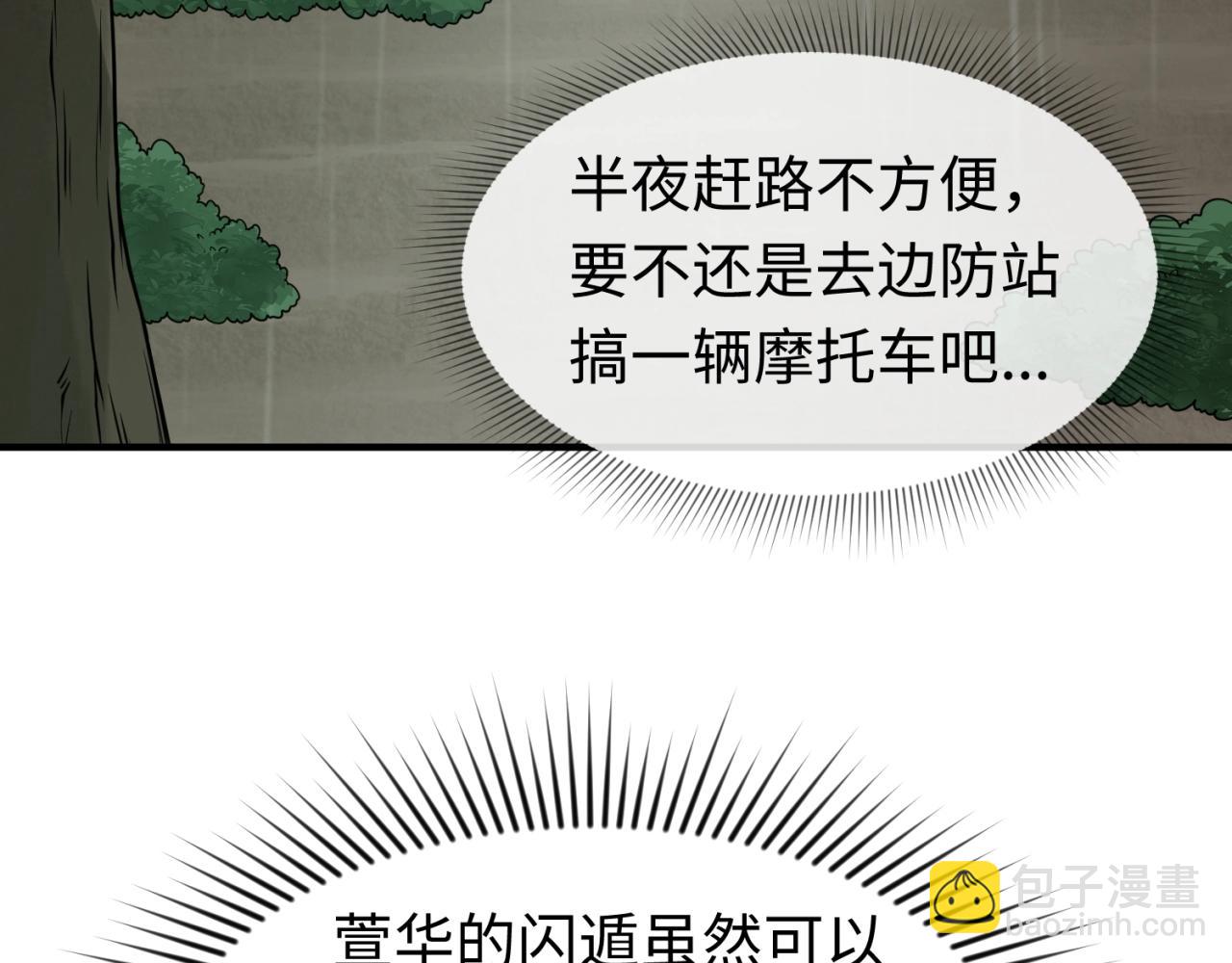 🍛全球诡异时代 第23话 强化鬼域 第44页