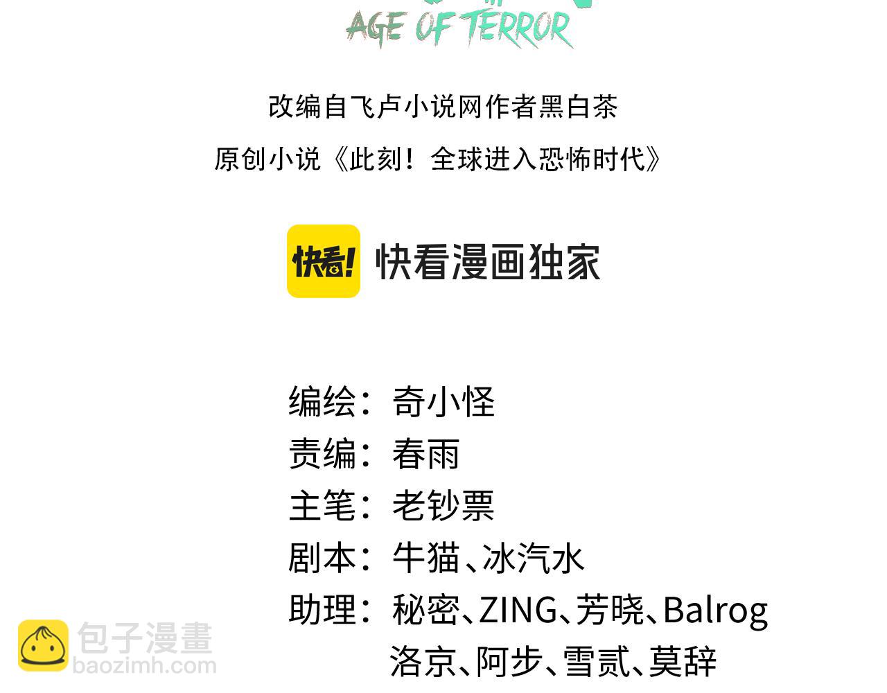 🍛全球诡异时代 第182话 鬼城之主的过去！ 第3页