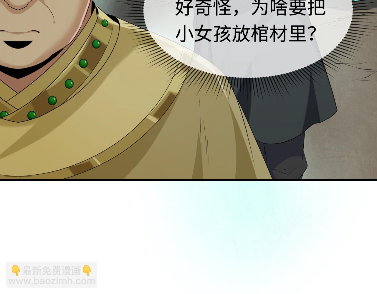 🍛全球诡异时代 第182话 鬼城之主的过去！ 第9页