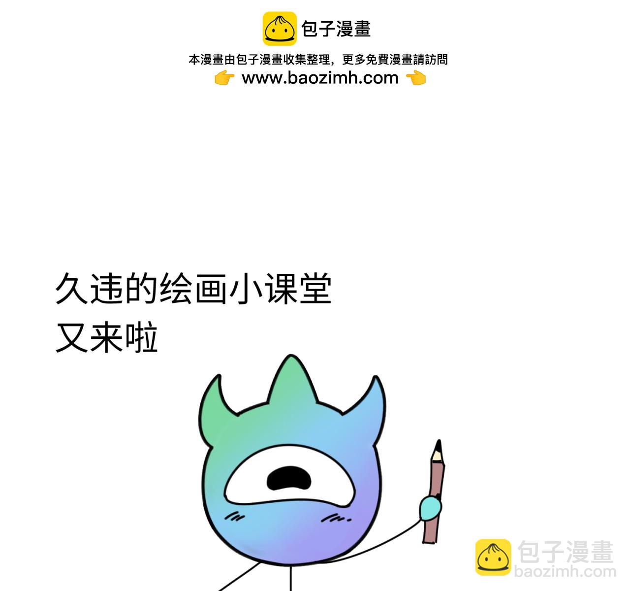🍛全球诡异时代 第40期 绘画小课堂（日更中） 第2页
