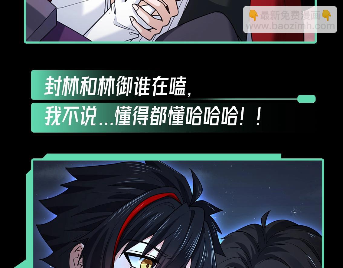 🍛全球诡异时代 第44期 CP真好磕！（日更中） 第11页