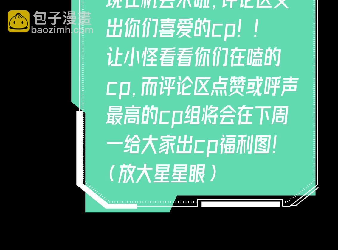 🍛全球诡异时代 第44期 CP真好磕！（日更中） 第17页