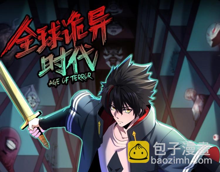 🍛全球诡异时代 第44期 CP真好磕！（日更中） 第18页