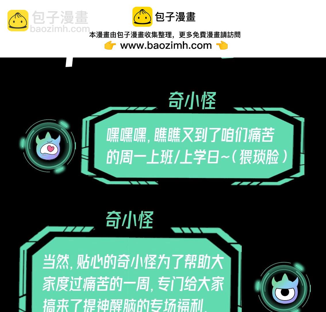 🍛全球诡异时代 第44期 CP真好磕！（日更中） 第2页