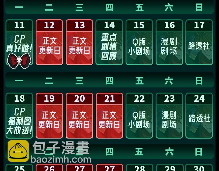 🍛全球诡异时代 第44期 CP真好磕！（日更中） 第21页