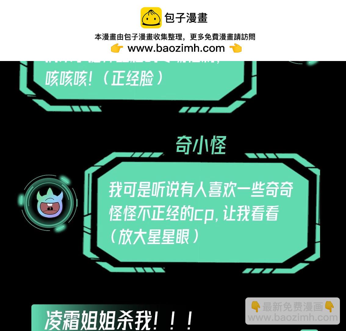 🍛全球诡异时代 第44期 CP真好磕！（日更中） 第3页