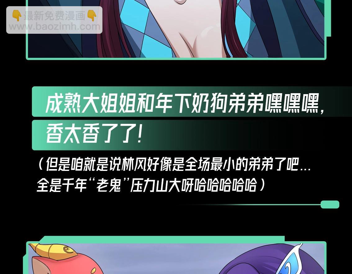 🍛全球诡异时代 第44期 CP真好磕！（日更中） 第7页