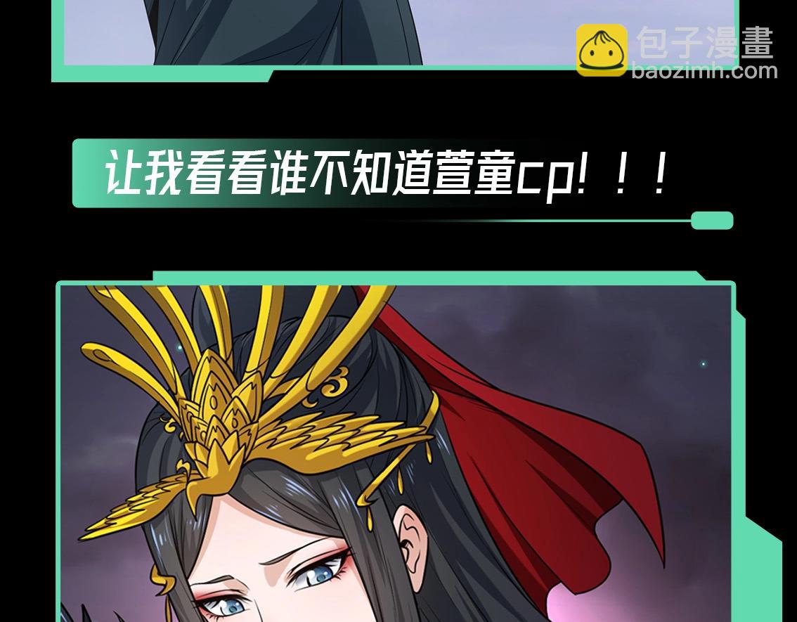 🍛全球诡异时代 第44期 CP真好磕！（日更中） 第9页