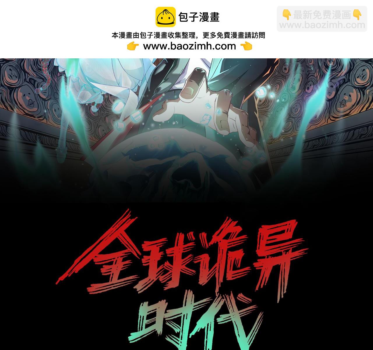 🍛全球诡异时代 第185话 地宫坍塌！ 第2页