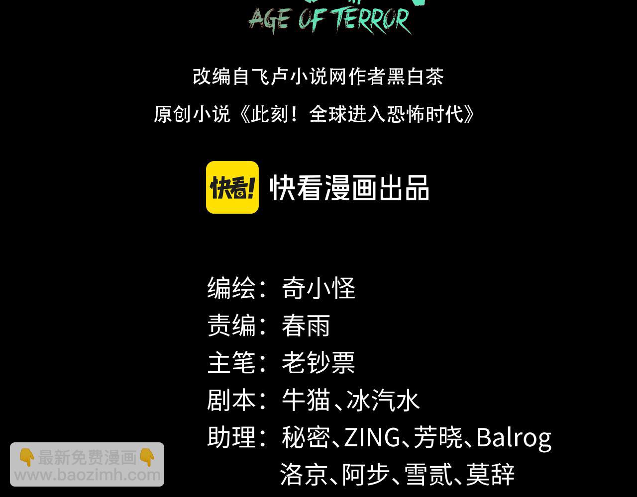 🍛全球诡异时代 第185话 地宫坍塌！ 第3页