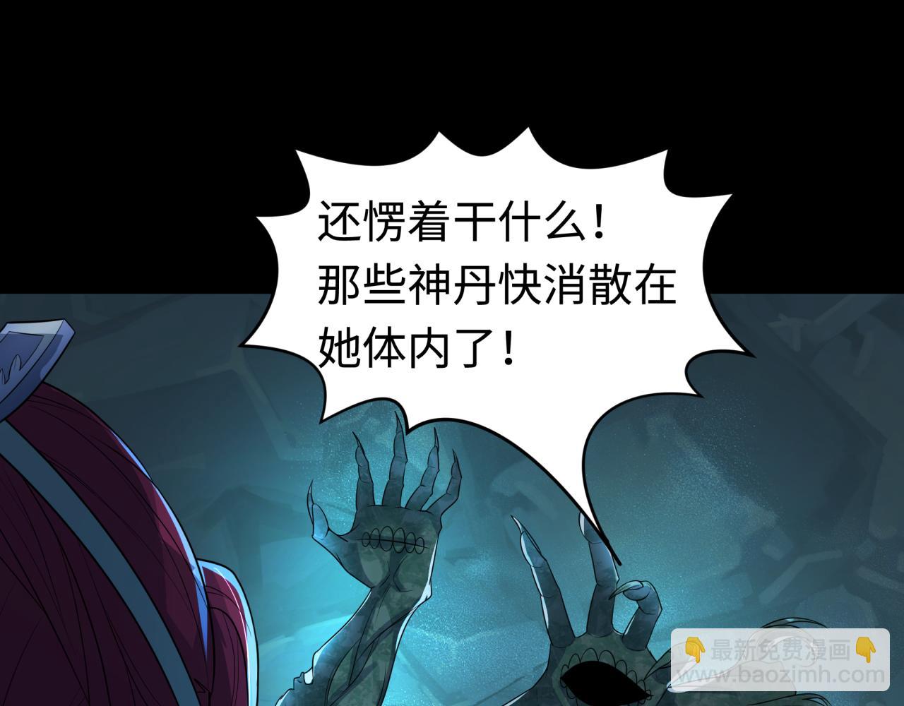 🍛全球诡异时代 第185话 地宫坍塌！ 第31页
