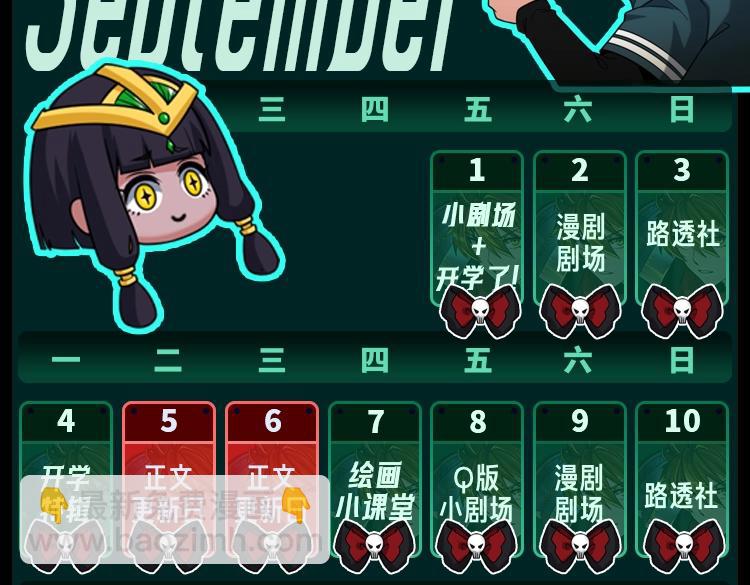 🍛全球诡异时代 第46期 Q版剧场！（日更中） 第14页