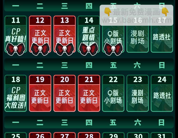 🍛全球诡异时代 第46期 Q版剧场！（日更中） 第15页