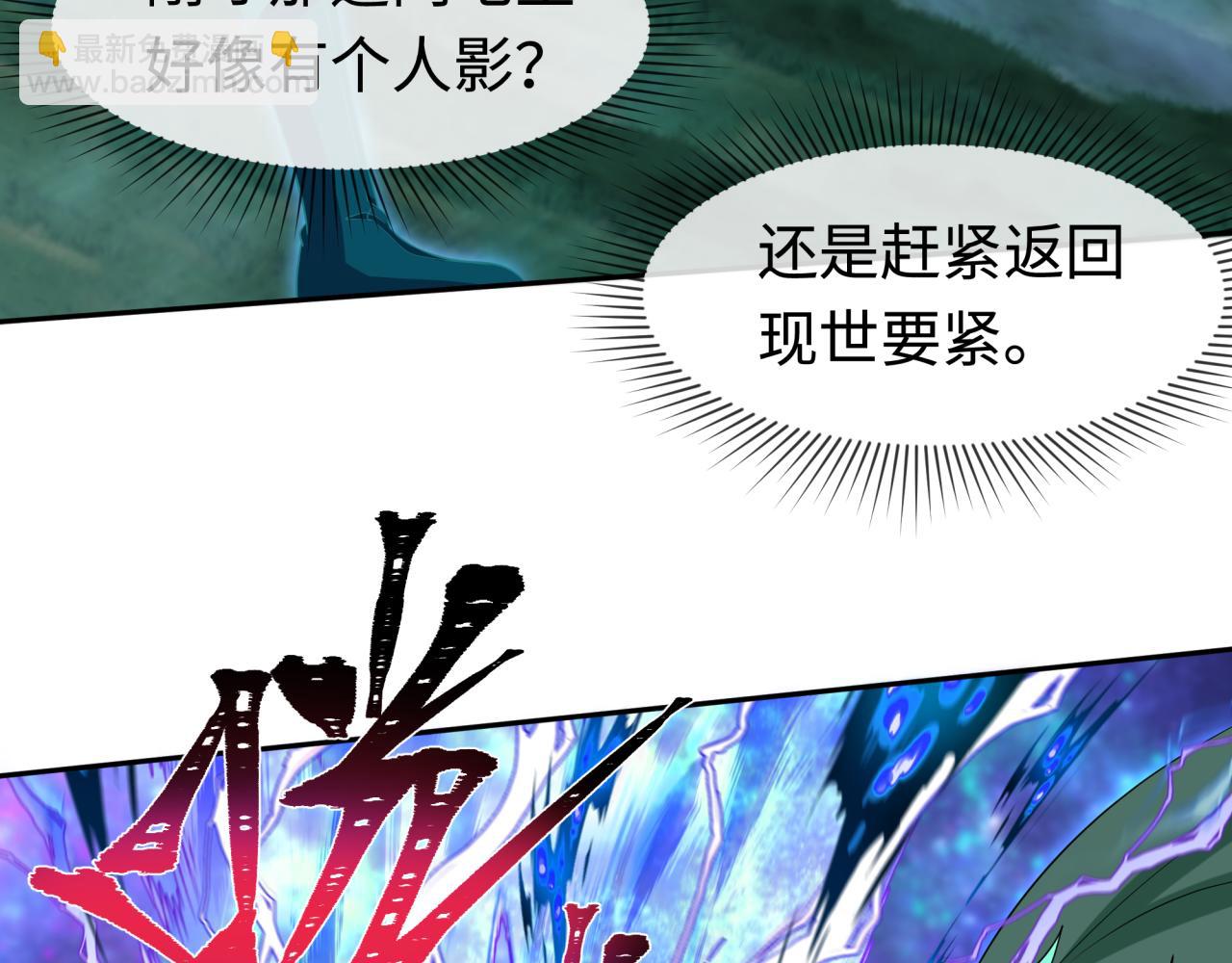 🍛全球诡异时代 第186话 童童复活！ 第47页