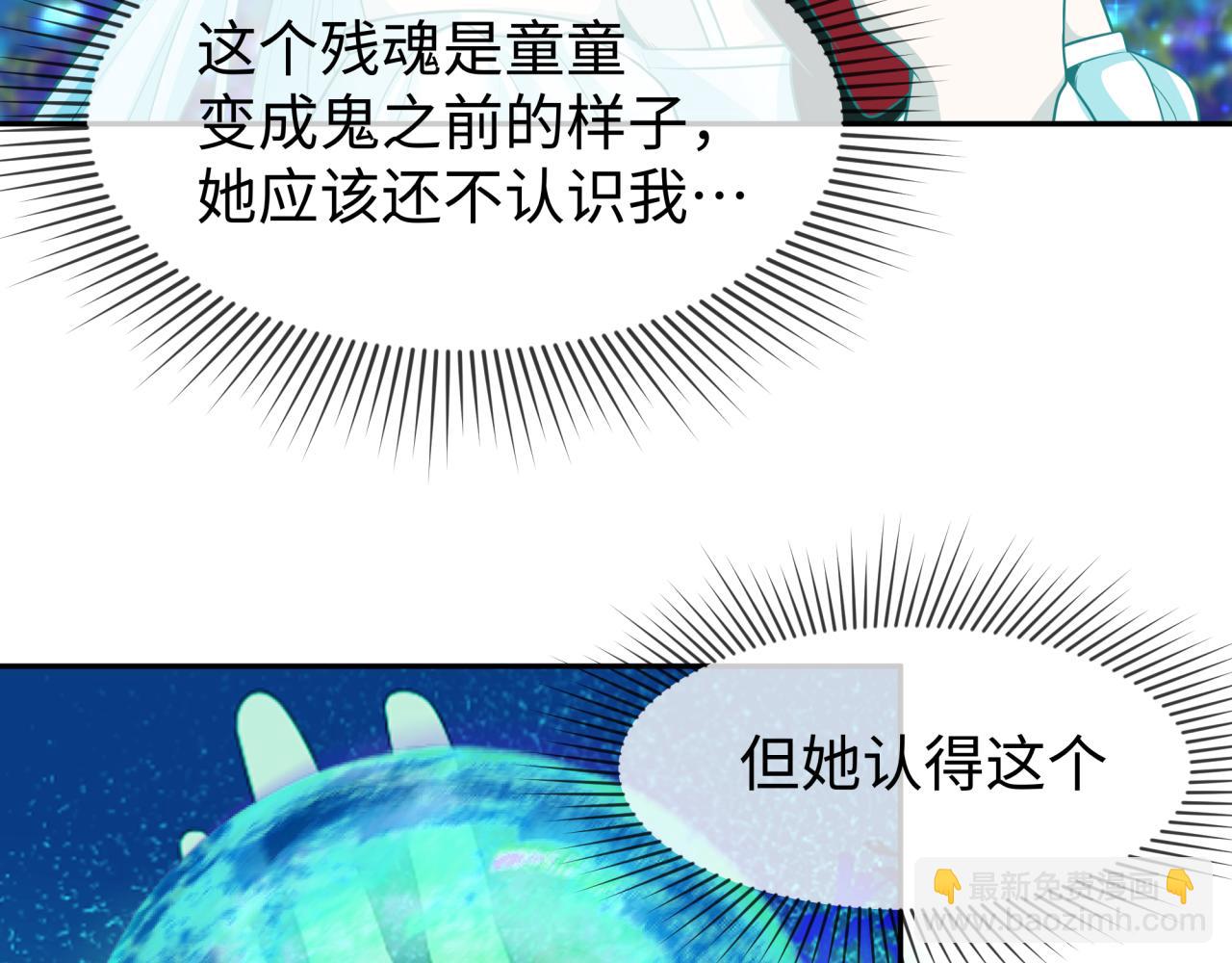 🍛全球诡异时代 第186话 童童复活！ 第9页
