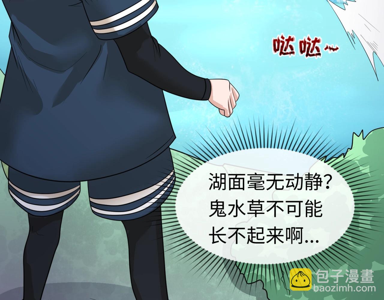 🍛全球诡异时代 第25话 捕获鬼马！ 第10页
