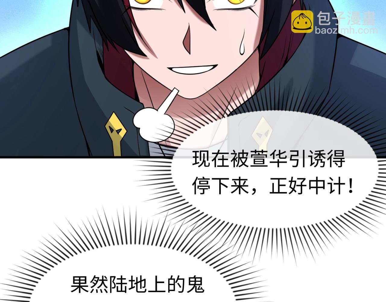 🍛全球诡异时代 第25话 捕获鬼马！ 第30页