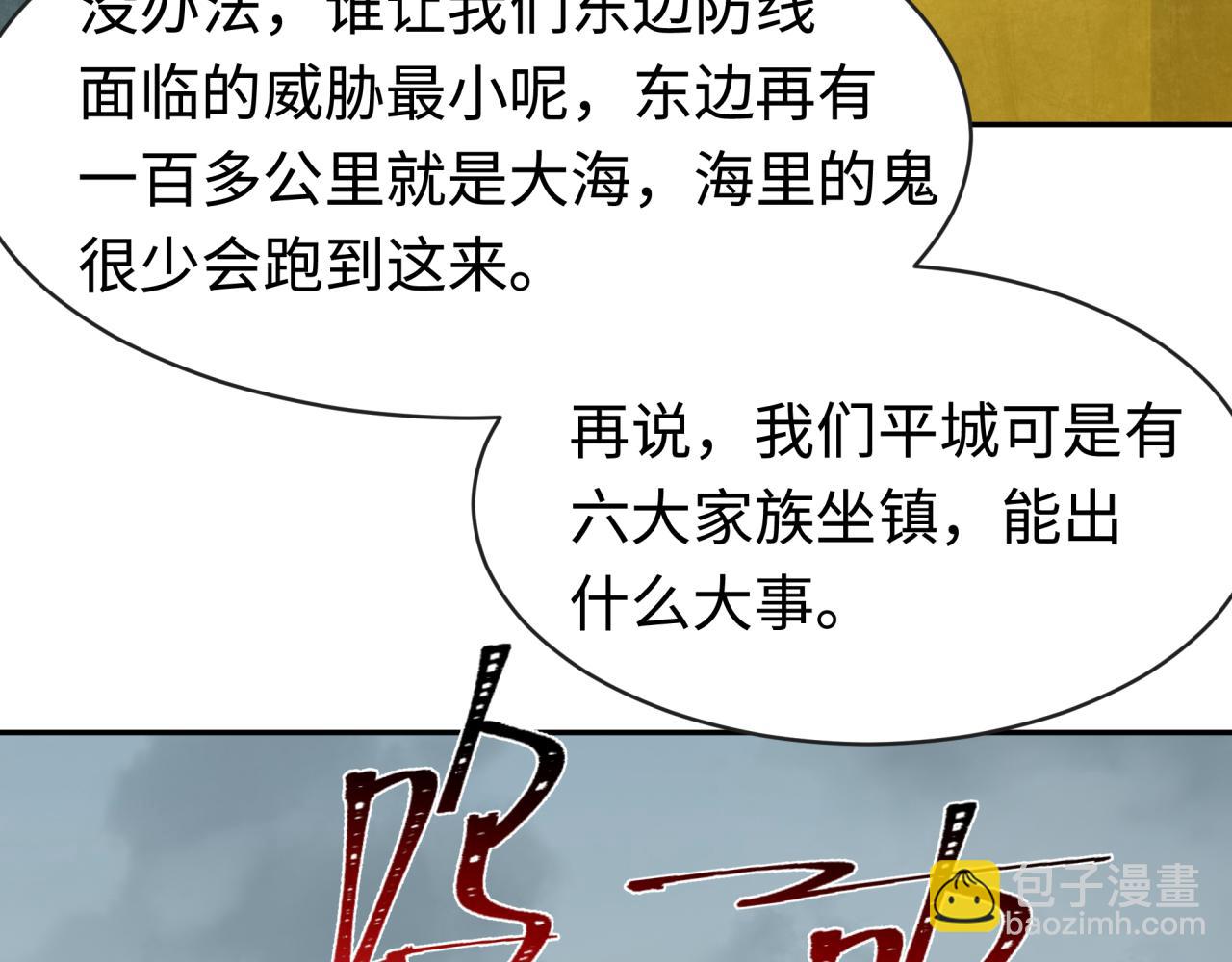 🍛全球诡异时代 第188话 合体鬼！ 第10页