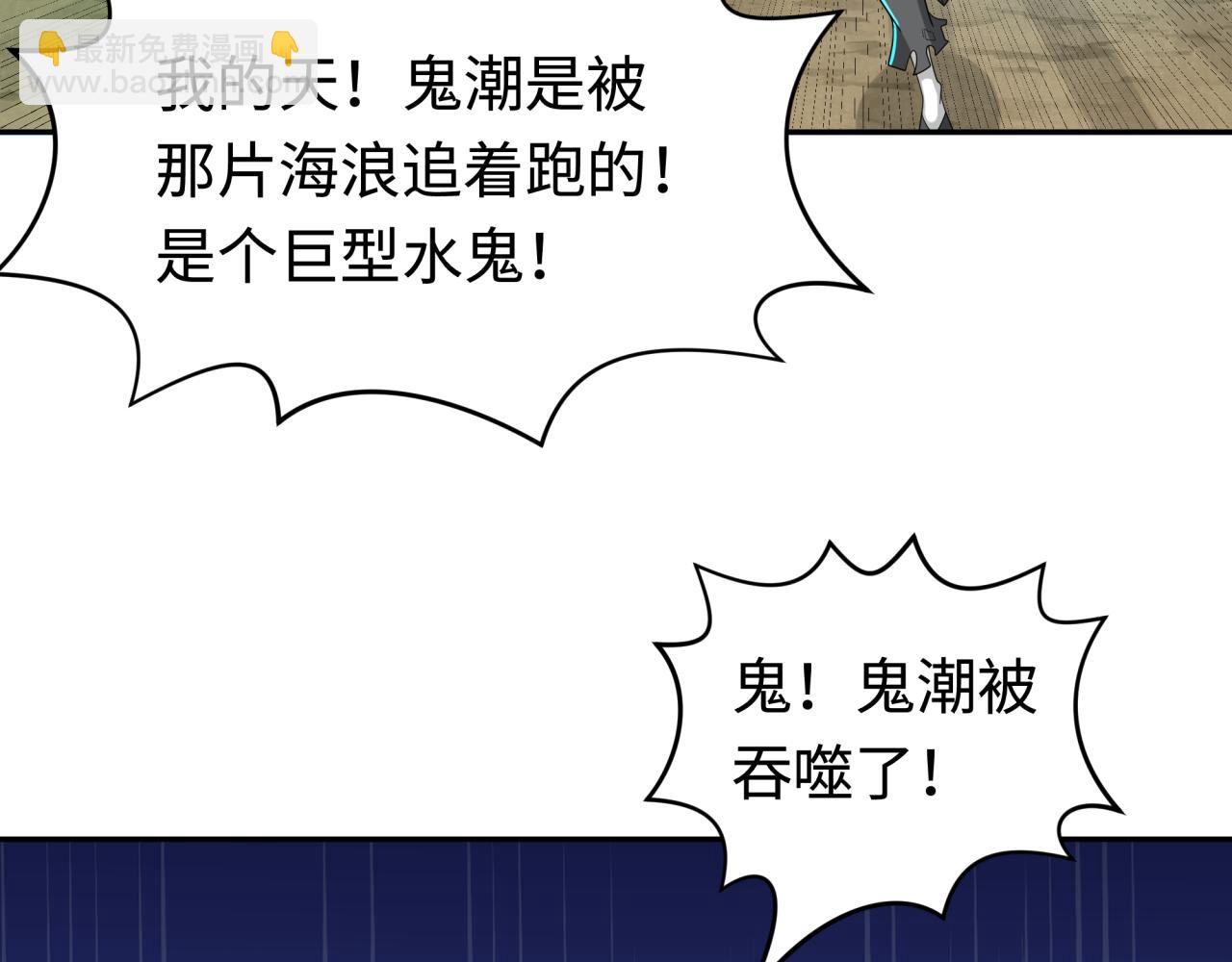 🍛全球诡异时代 第188话 合体鬼！ 第19页