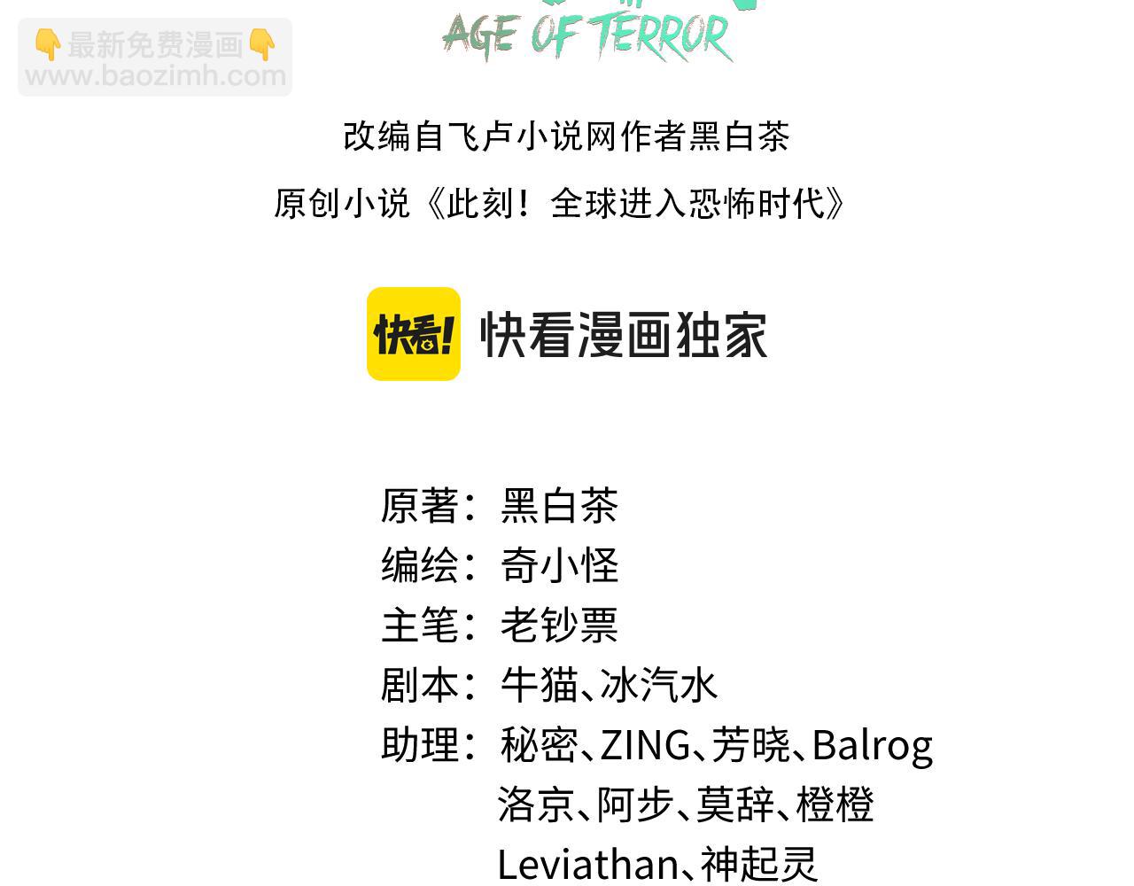 🍛全球诡异时代 第188话 合体鬼！ 第3页