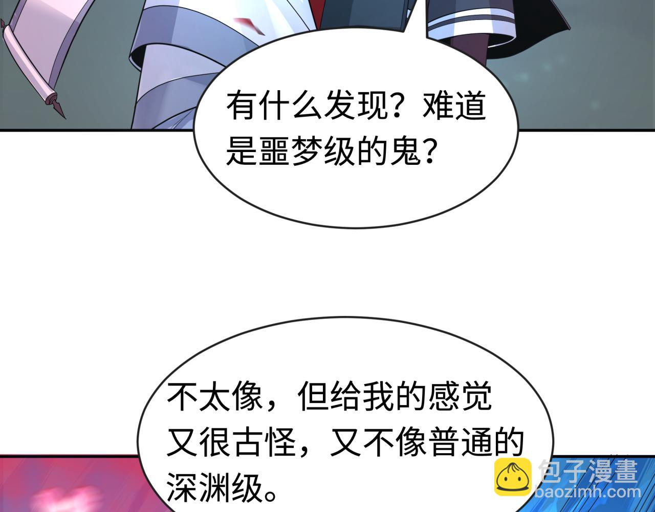 🍛全球诡异时代 第188话 合体鬼！ 第49页