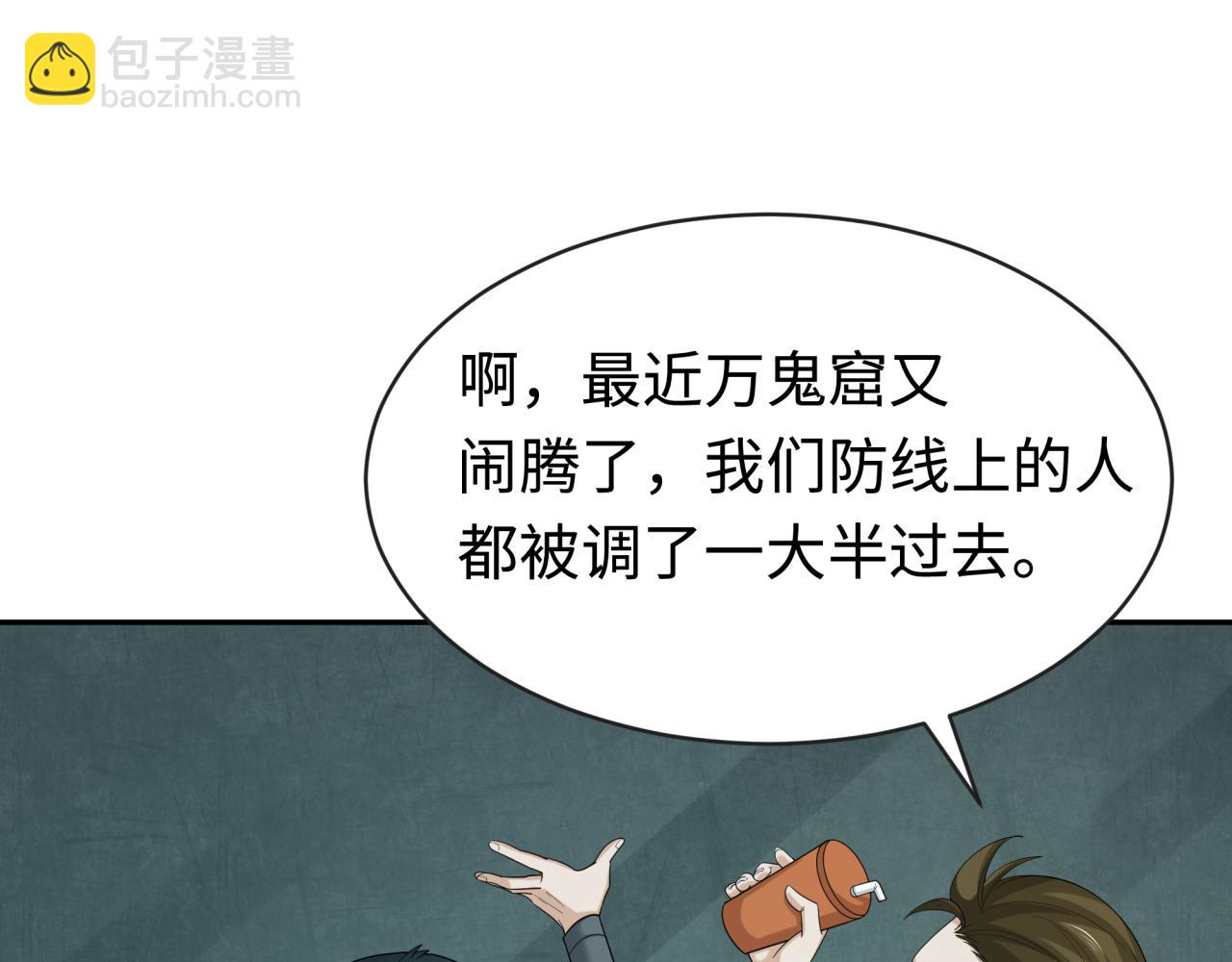 🍛全球诡异时代 第188话 合体鬼！ 第8页