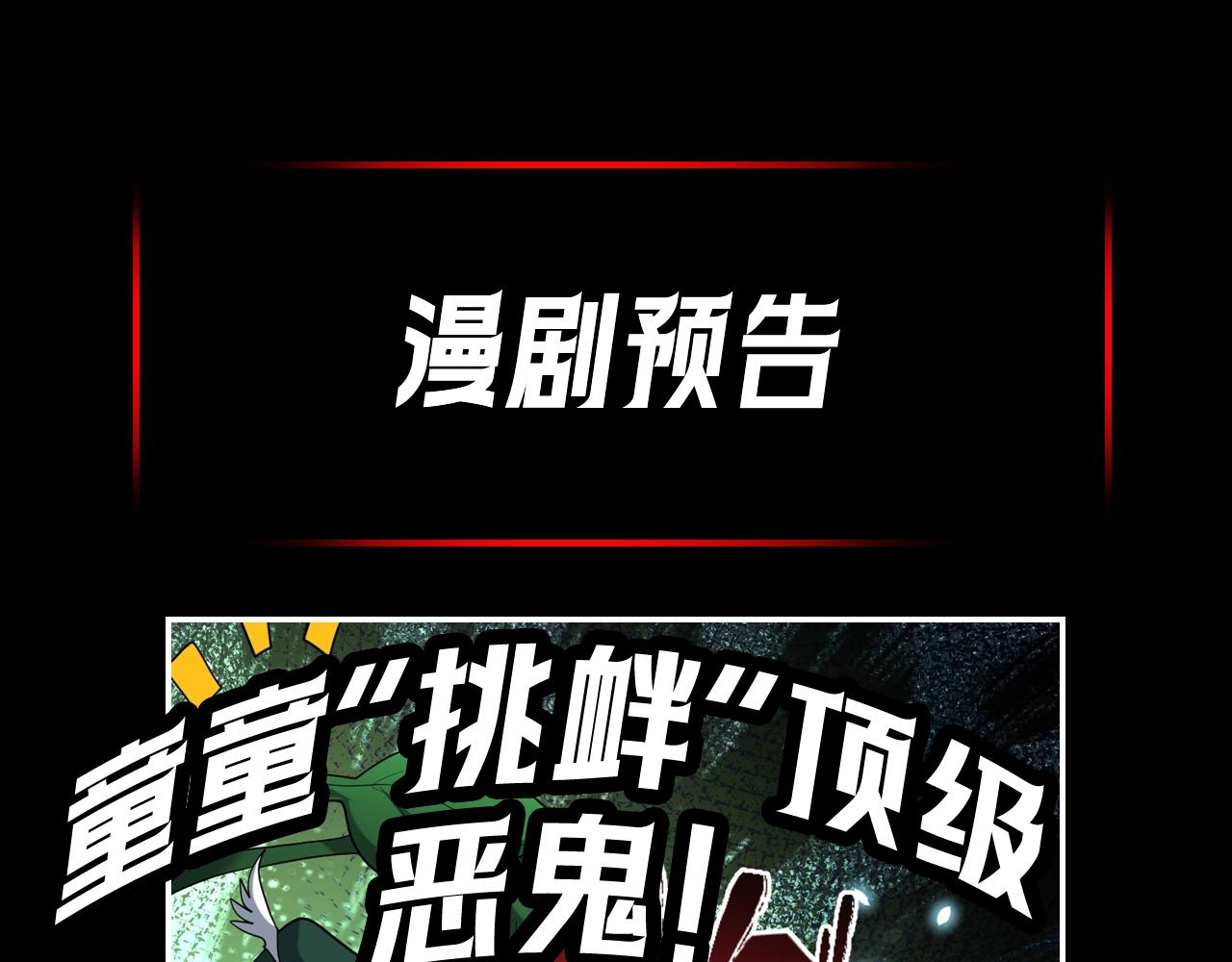 🍛全球诡异时代 第51期 漫剧剧场！（日更中） 第1页