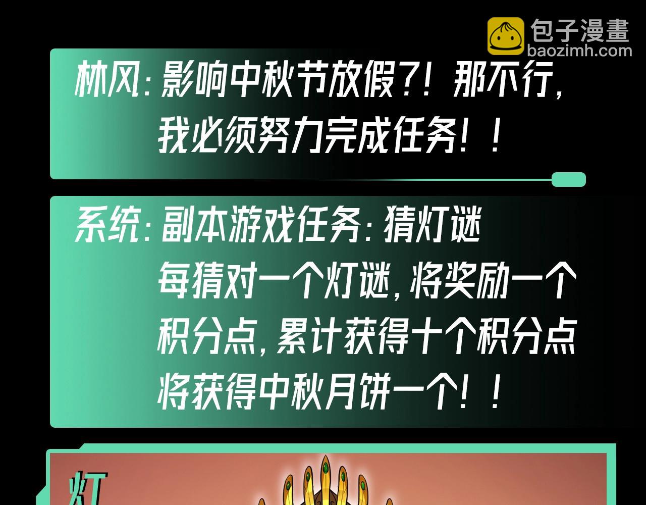 🍛全球诡异时代 第53期 中秋特辑！（日更中） 第10页