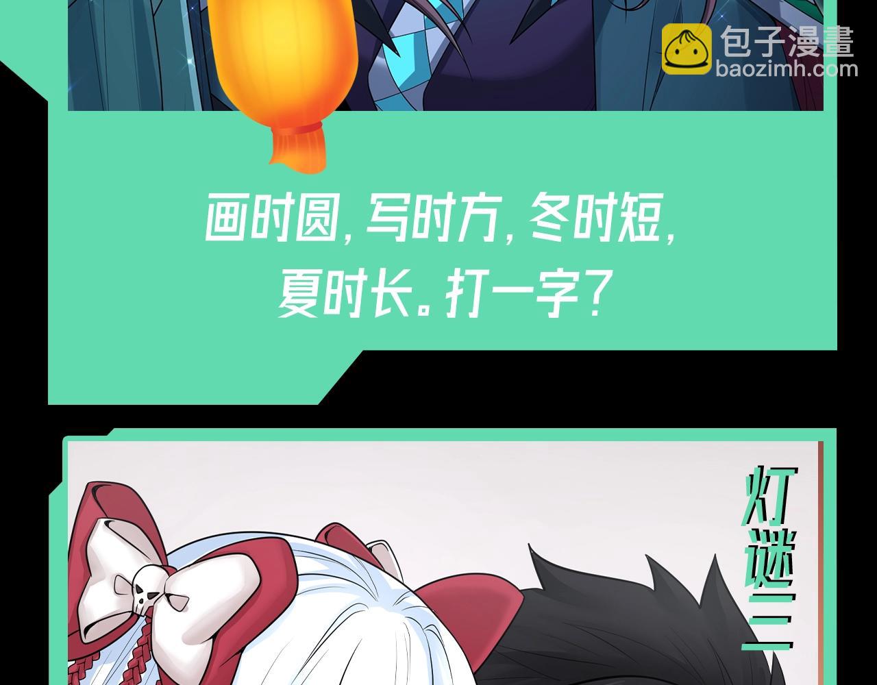 🍛全球诡异时代 第53期 中秋特辑！（日更中） 第14页