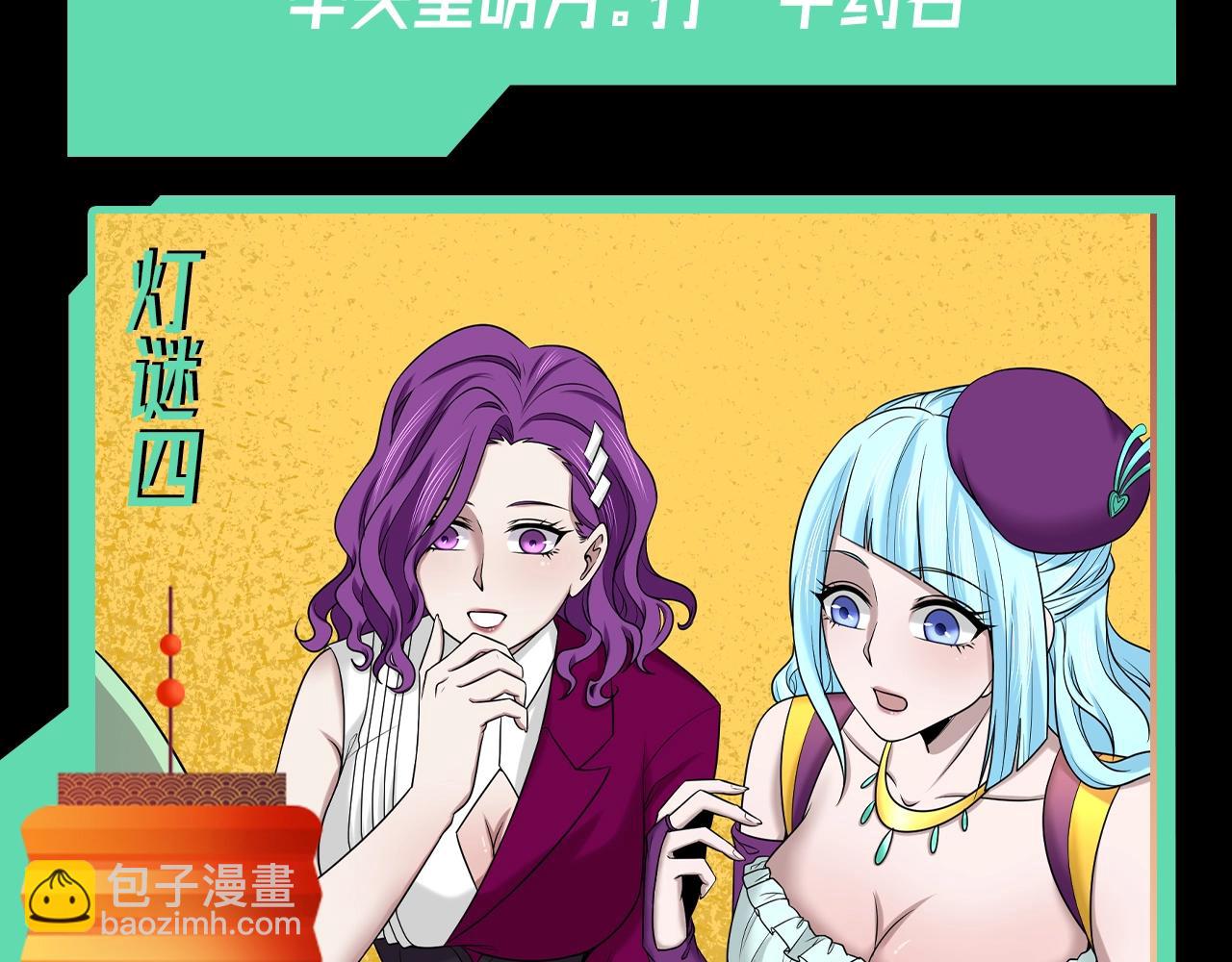 🍛全球诡异时代 第53期 中秋特辑！（日更中） 第16页