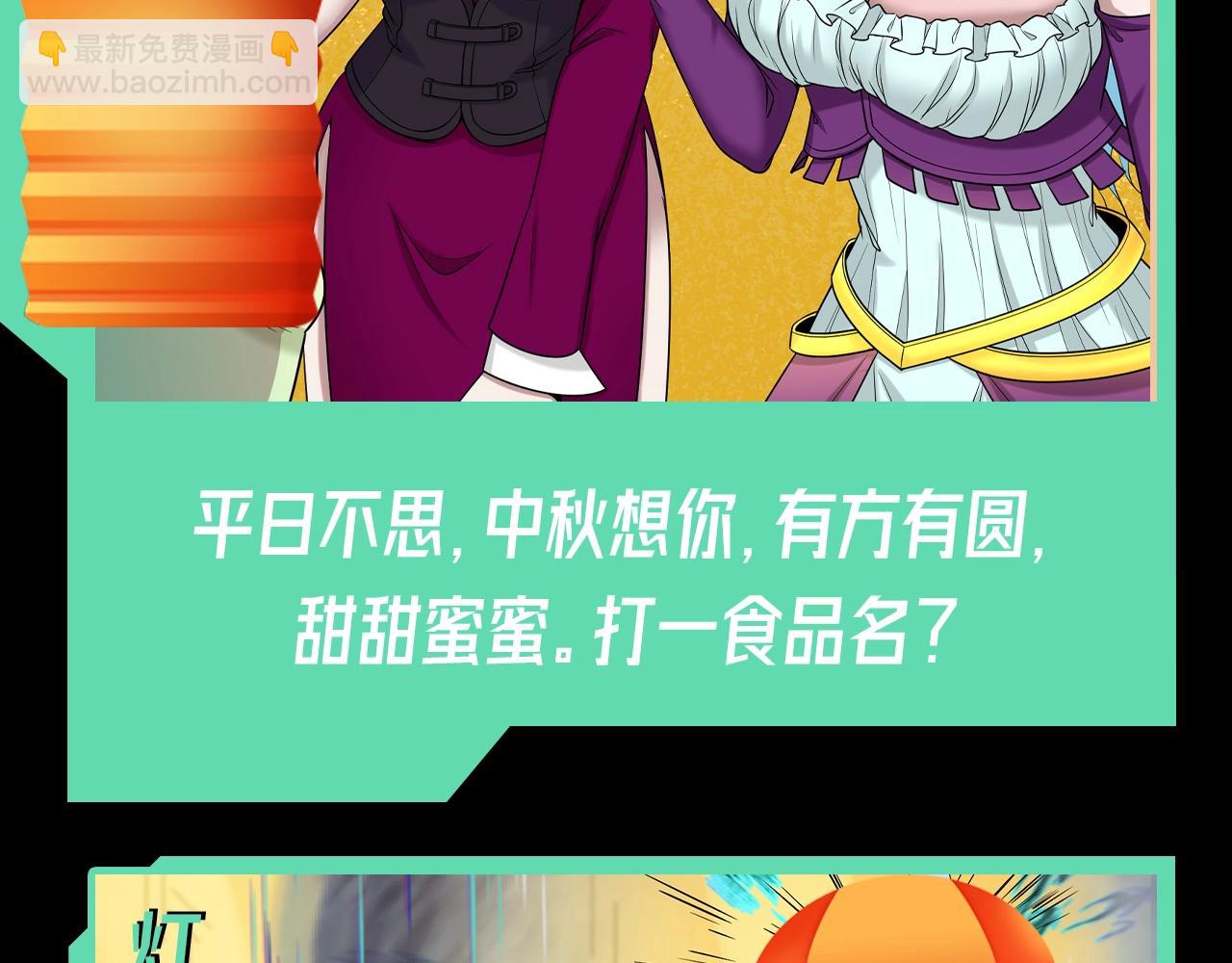 🍛全球诡异时代 第53期 中秋特辑！（日更中） 第17页
