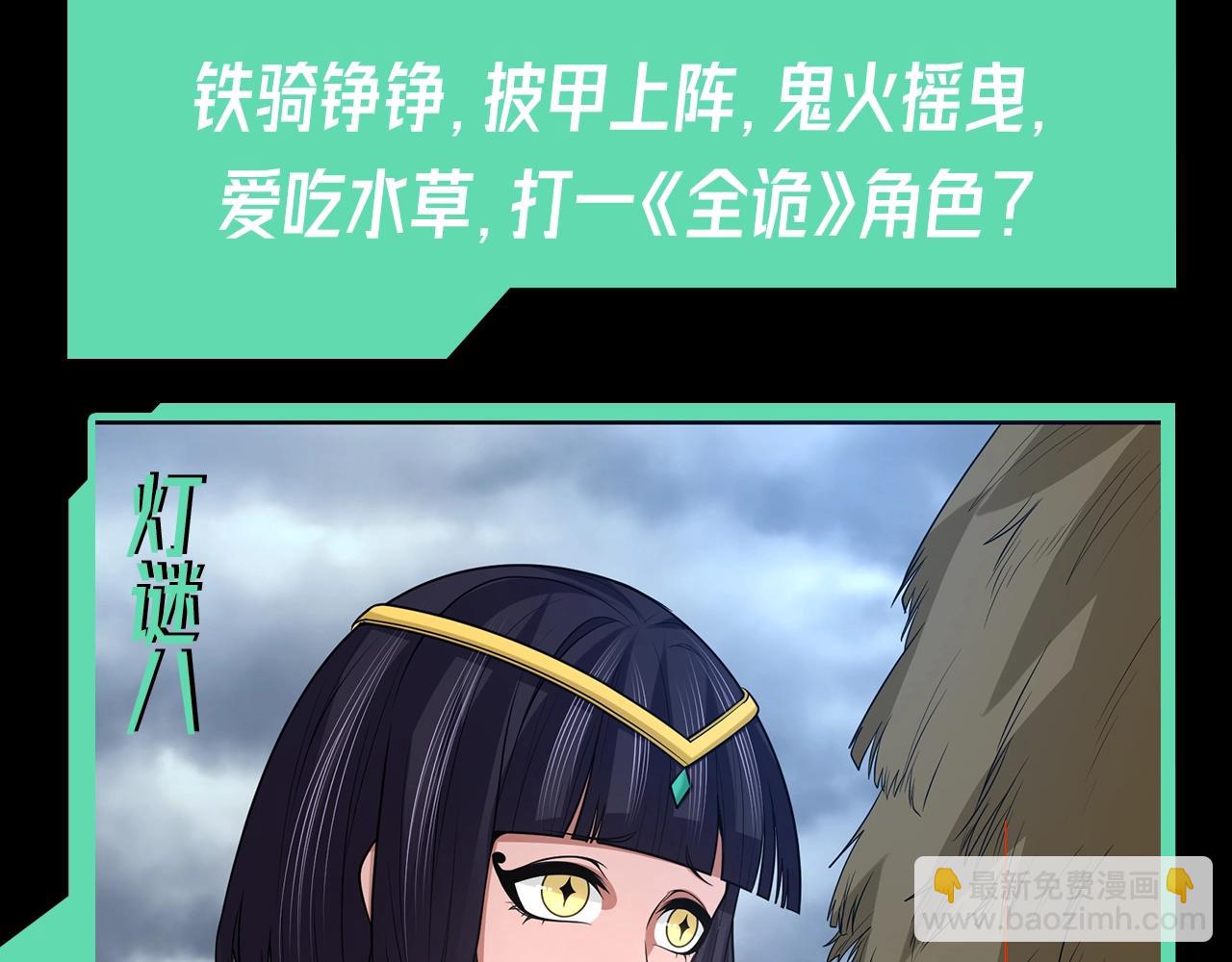 🍛全球诡异时代 第53期 中秋特辑！（日更中） 第22页