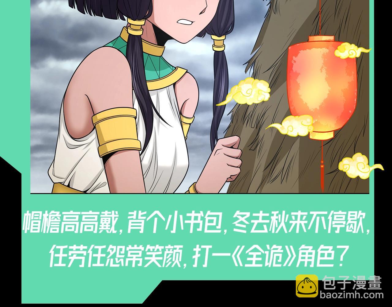 🍛全球诡异时代 第53期 中秋特辑！（日更中） 第23页