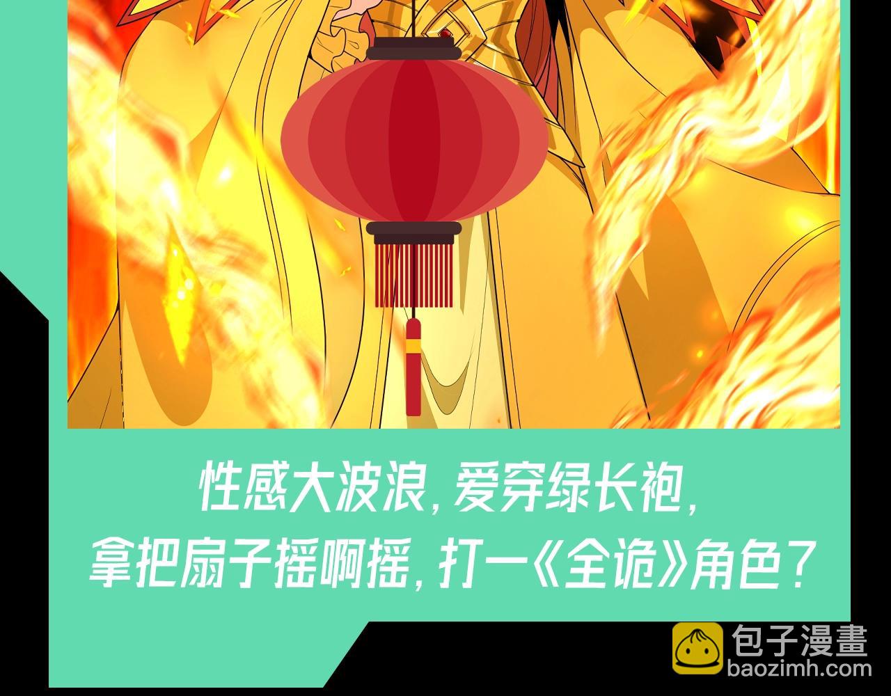 🍛全球诡异时代 第53期 中秋特辑！（日更中） 第25页