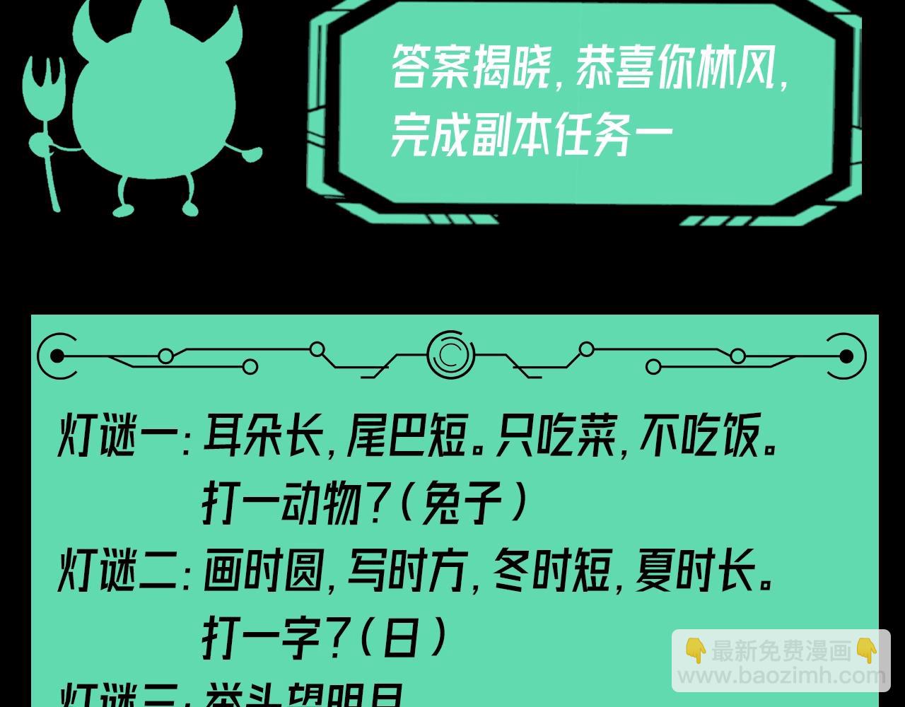 🍛全球诡异时代 第53期 中秋特辑！（日更中） 第28页