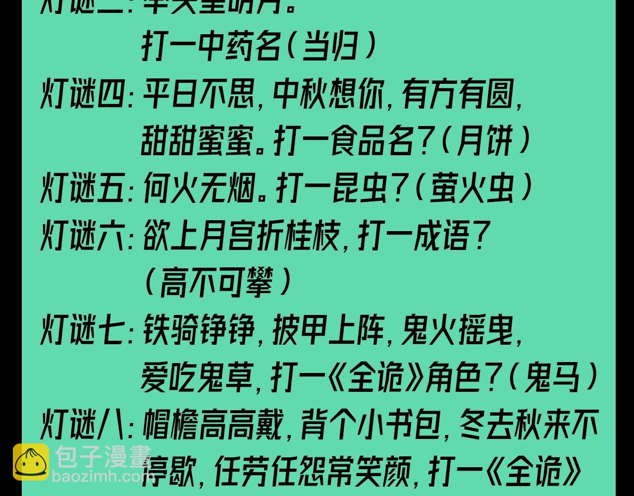 🍛全球诡异时代 第53期 中秋特辑！（日更中） 第29页