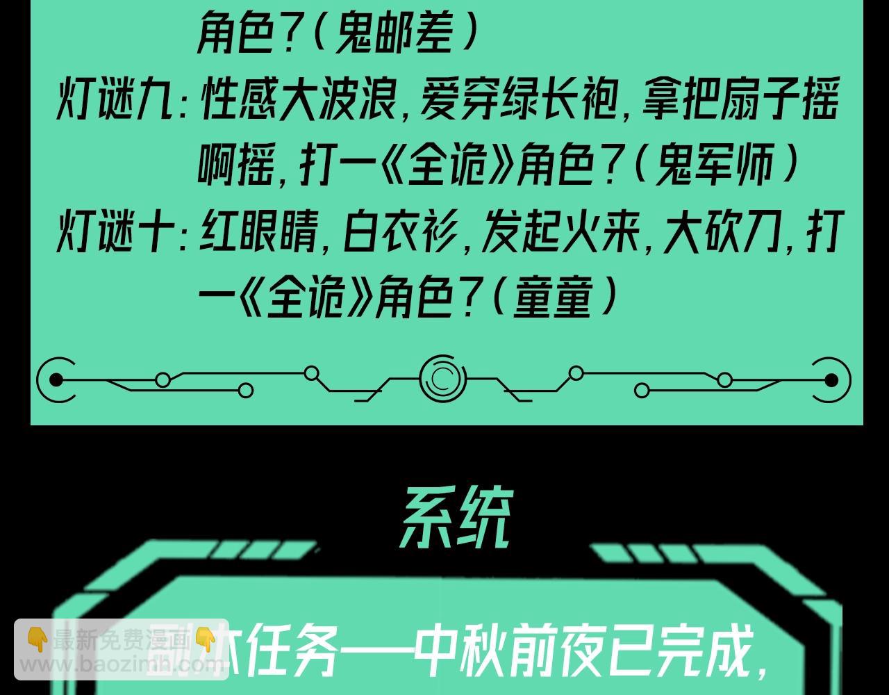 🍛全球诡异时代 第53期 中秋特辑！（日更中） 第30页