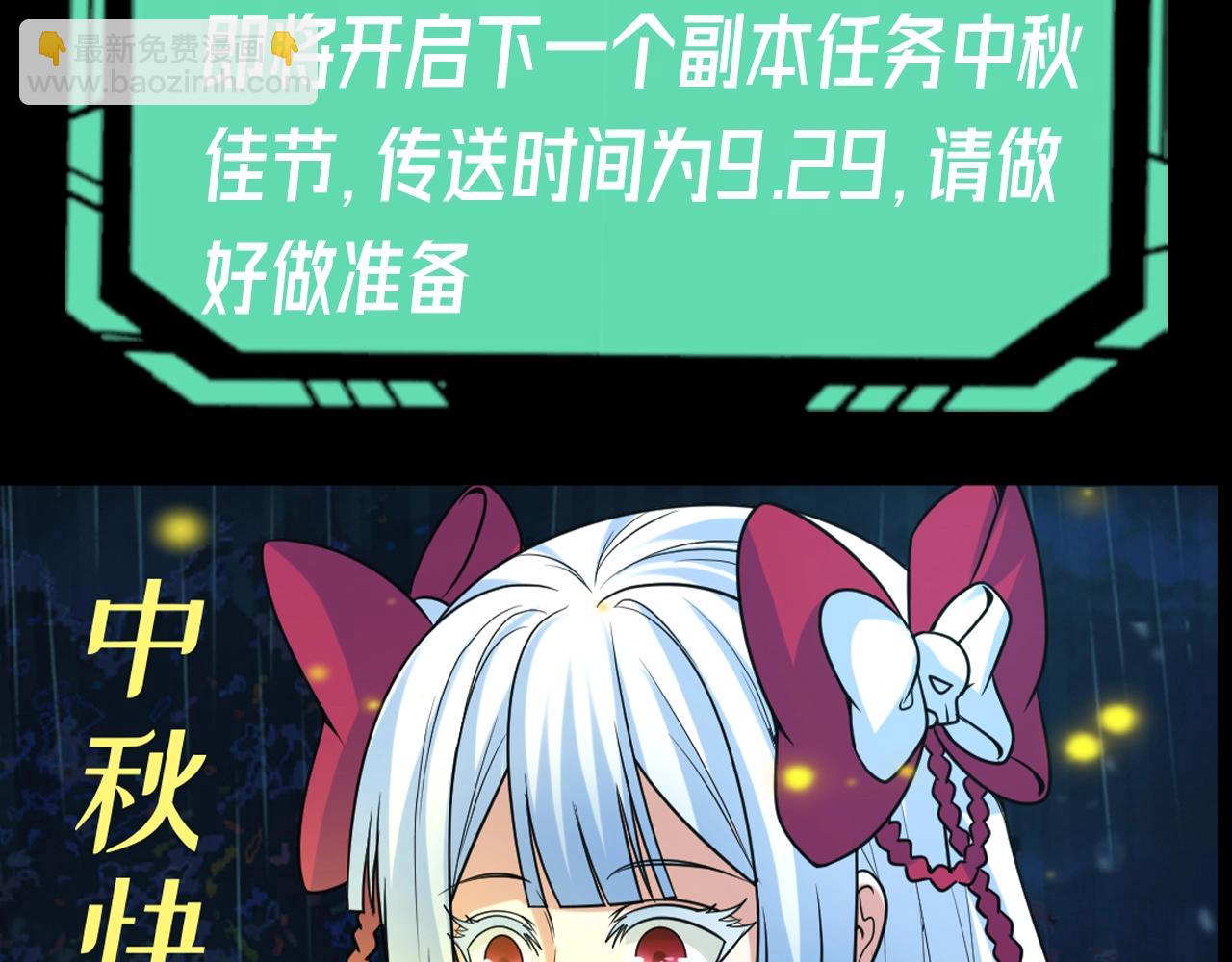 🍛全球诡异时代 第53期 中秋特辑！（日更中） 第31页