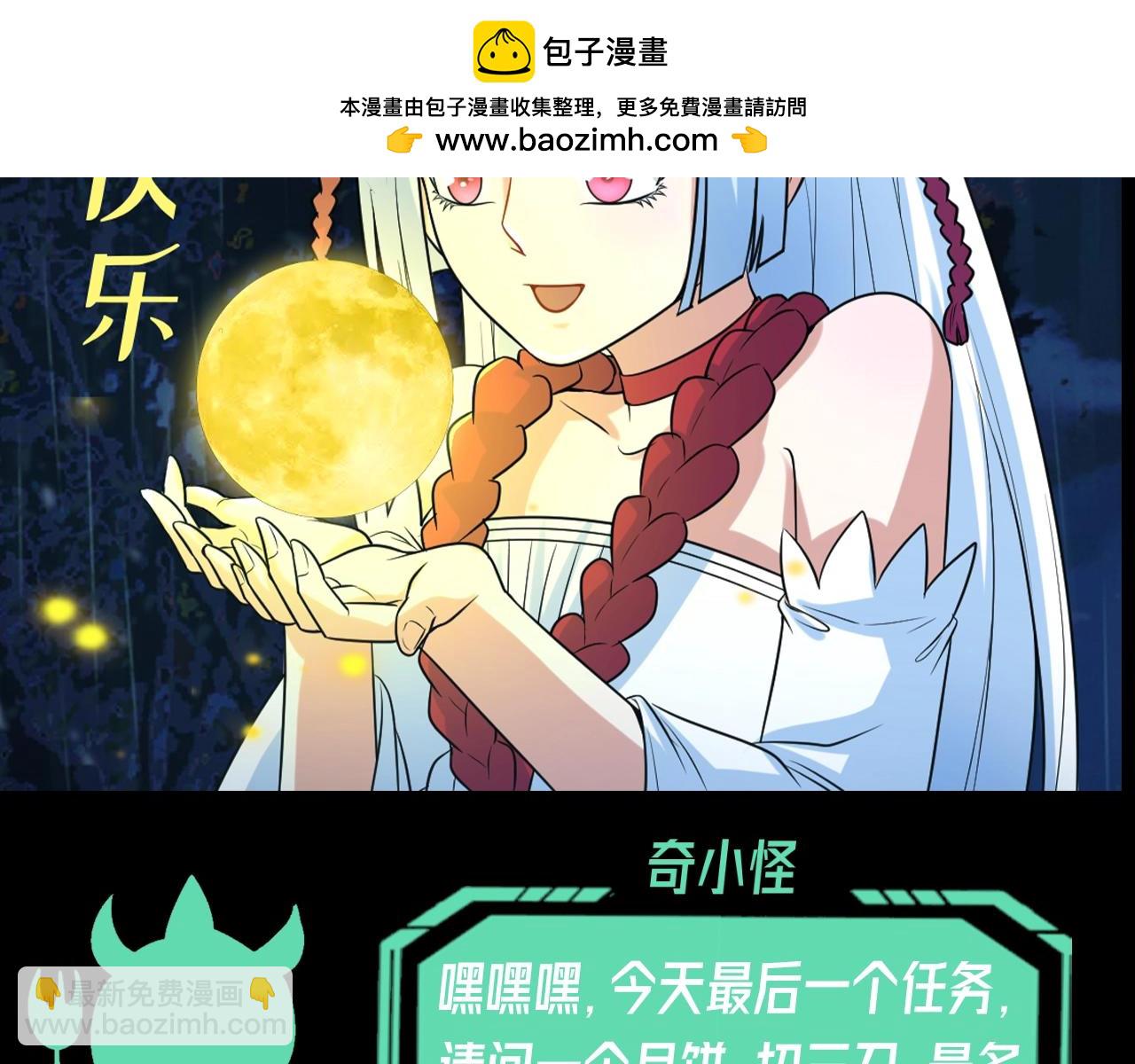 🍛全球诡异时代 第53期 中秋特辑！（日更中） 第32页