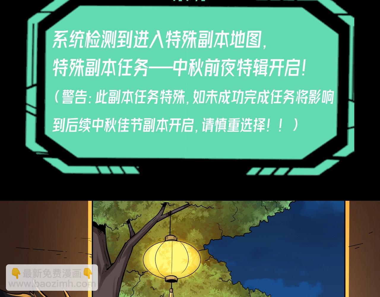 🍛全球诡异时代 第53期 中秋特辑！（日更中） 第6页