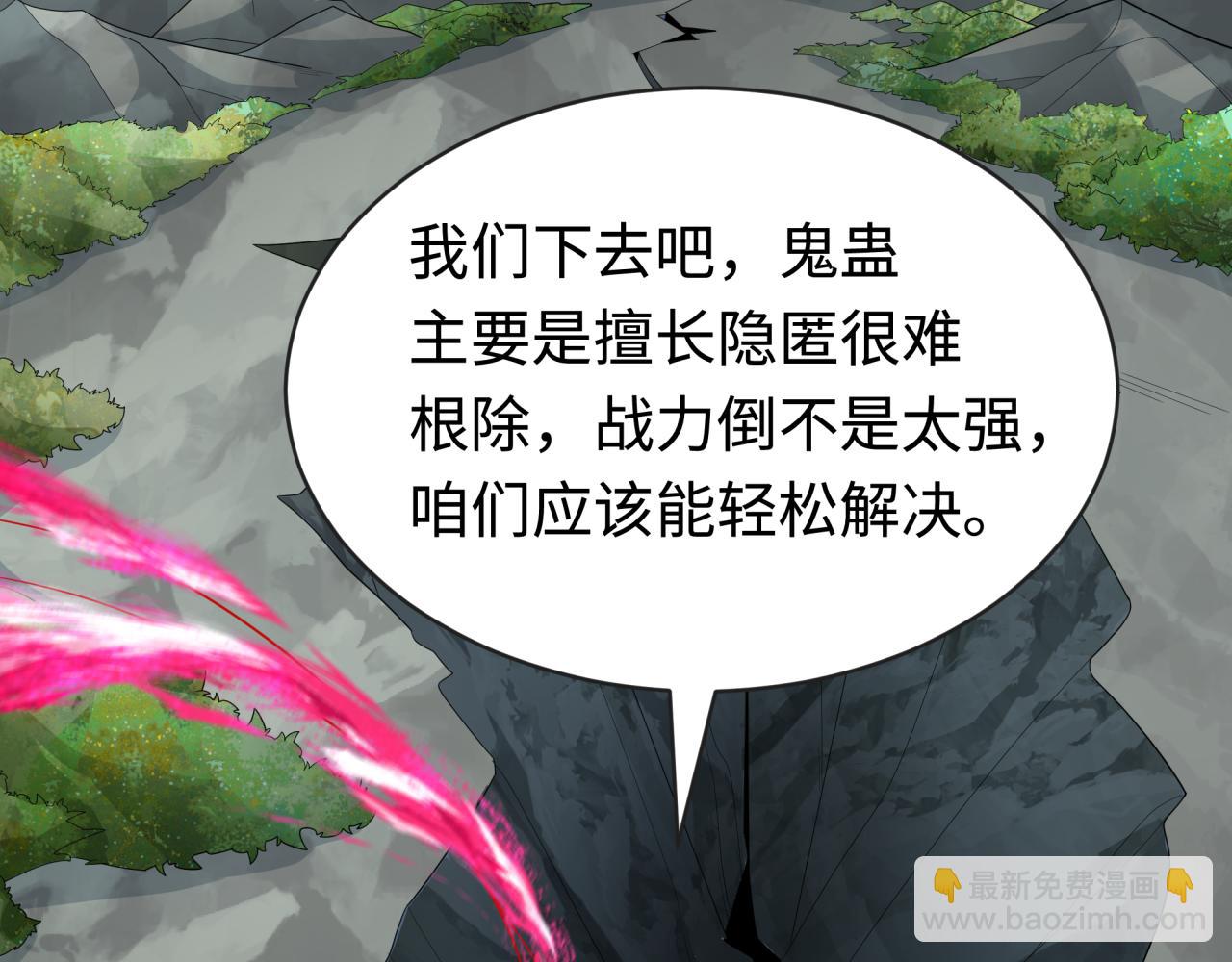 🍛全球诡异时代 第190话 鬼盅巢穴！ 第10页