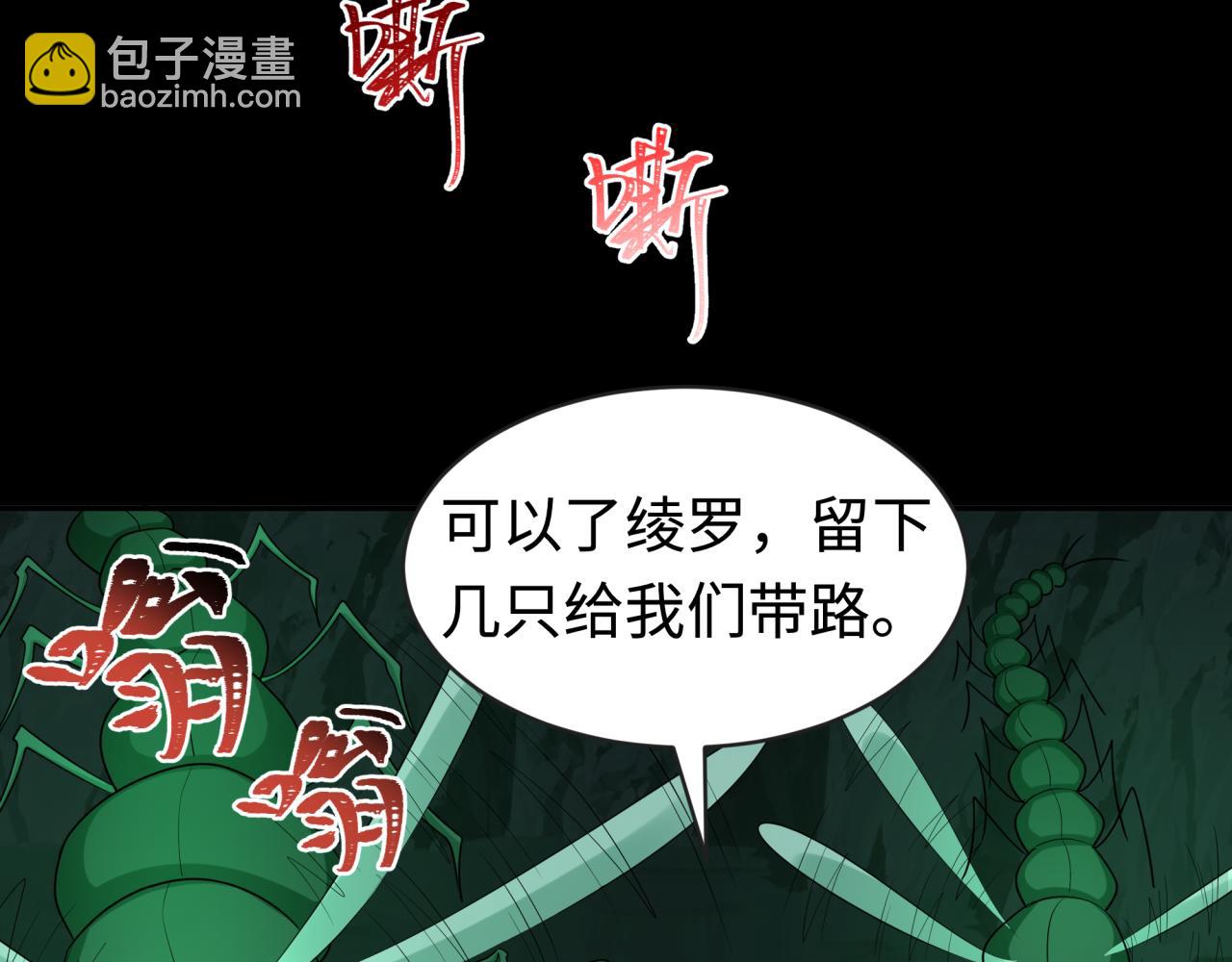 🍛全球诡异时代 第190话 鬼盅巢穴！ 第27页