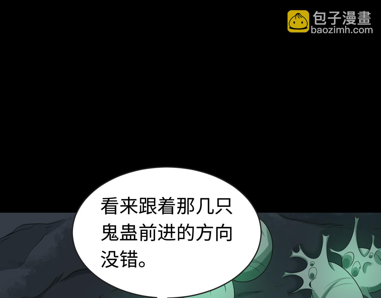🍛全球诡异时代 第190话 鬼盅巢穴！ 第30页