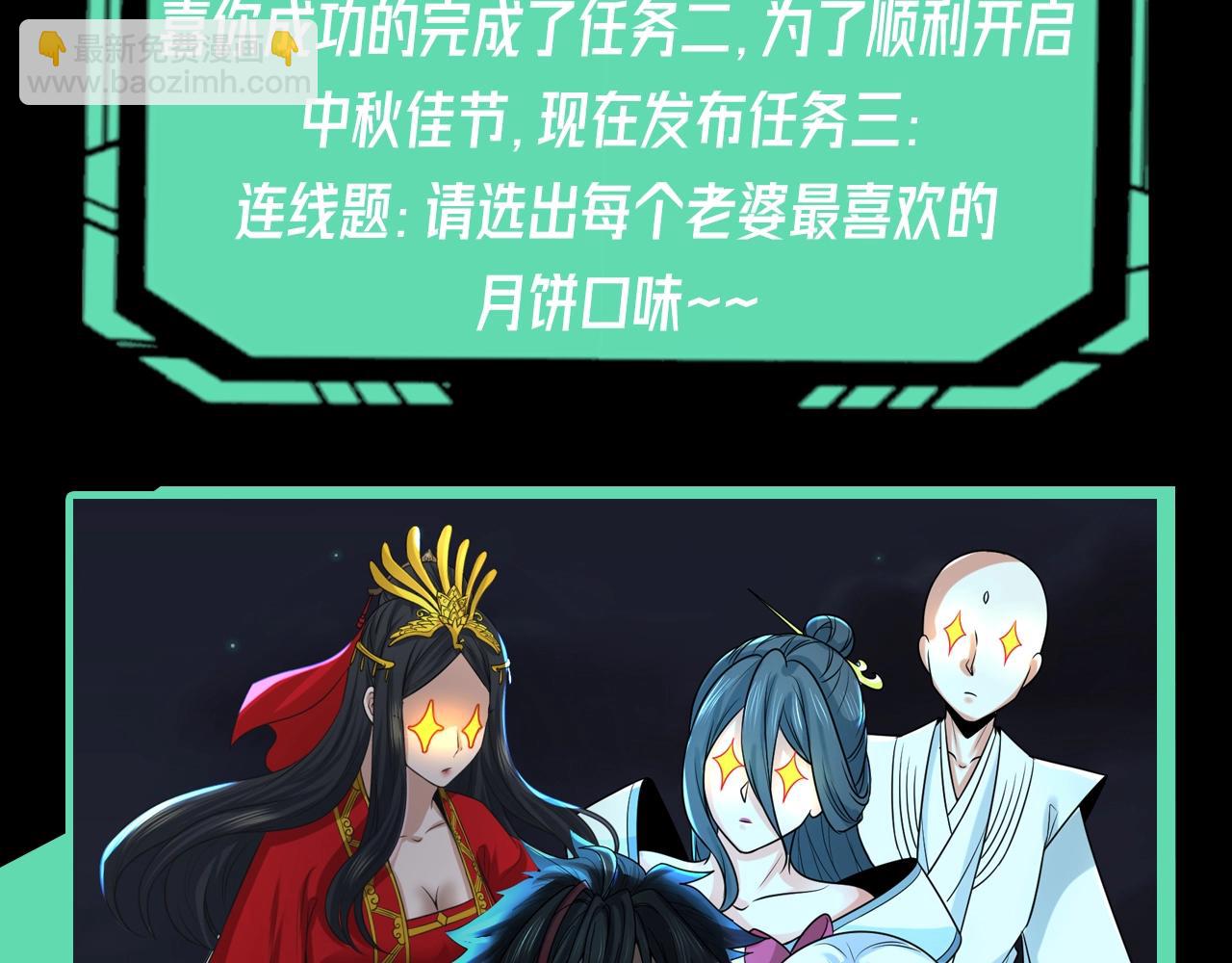🍛全球诡异时代 第54期 老婆喜欢的月饼口味（日更中） 第13页