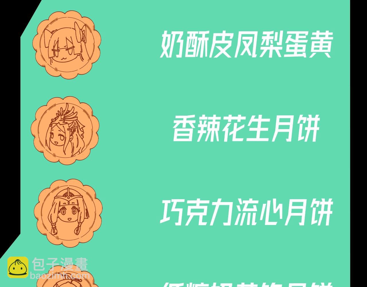 🍛全球诡异时代 第54期 老婆喜欢的月饼口味（日更中） 第15页