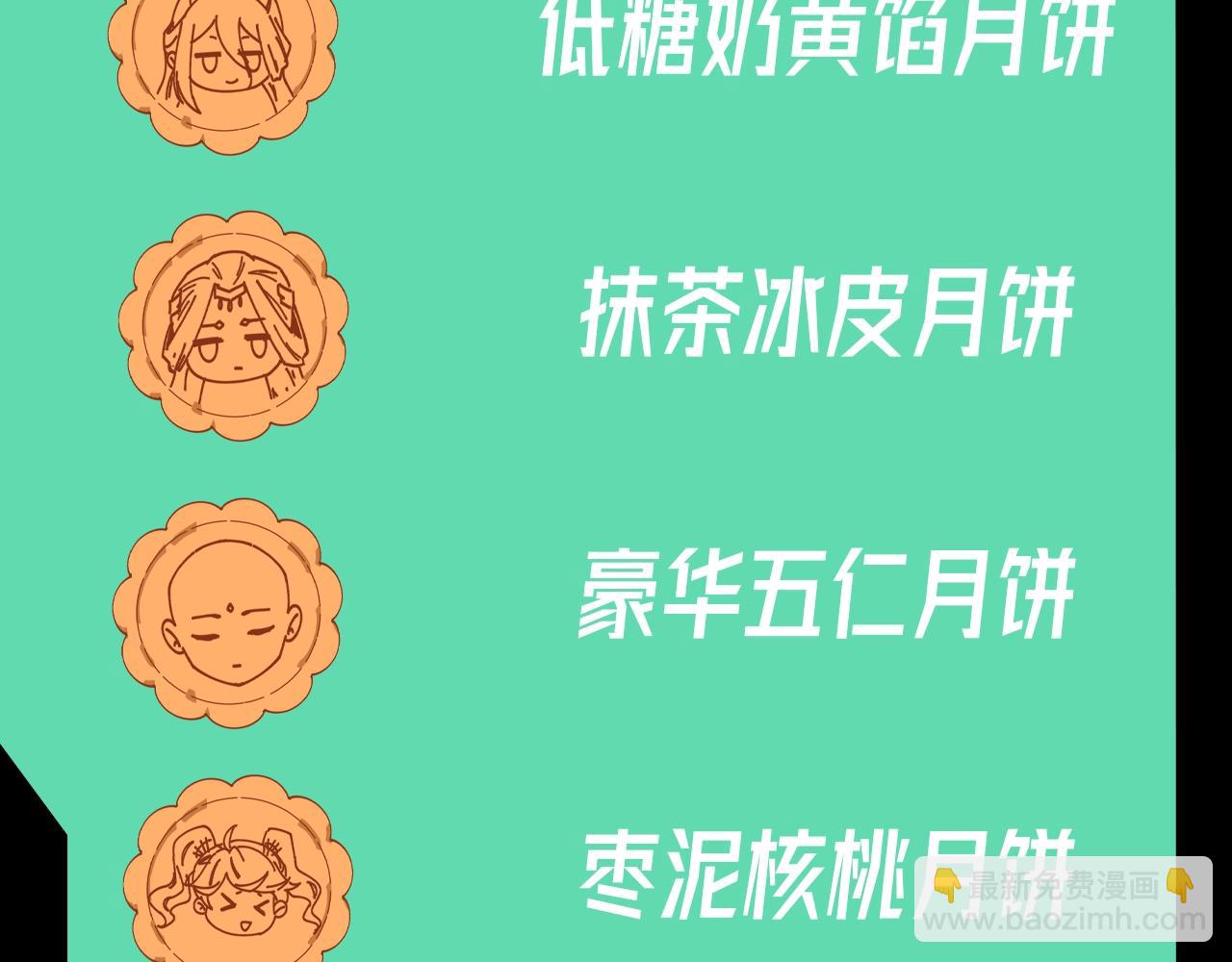 🍛全球诡异时代 第54期 老婆喜欢的月饼口味（日更中） 第16页