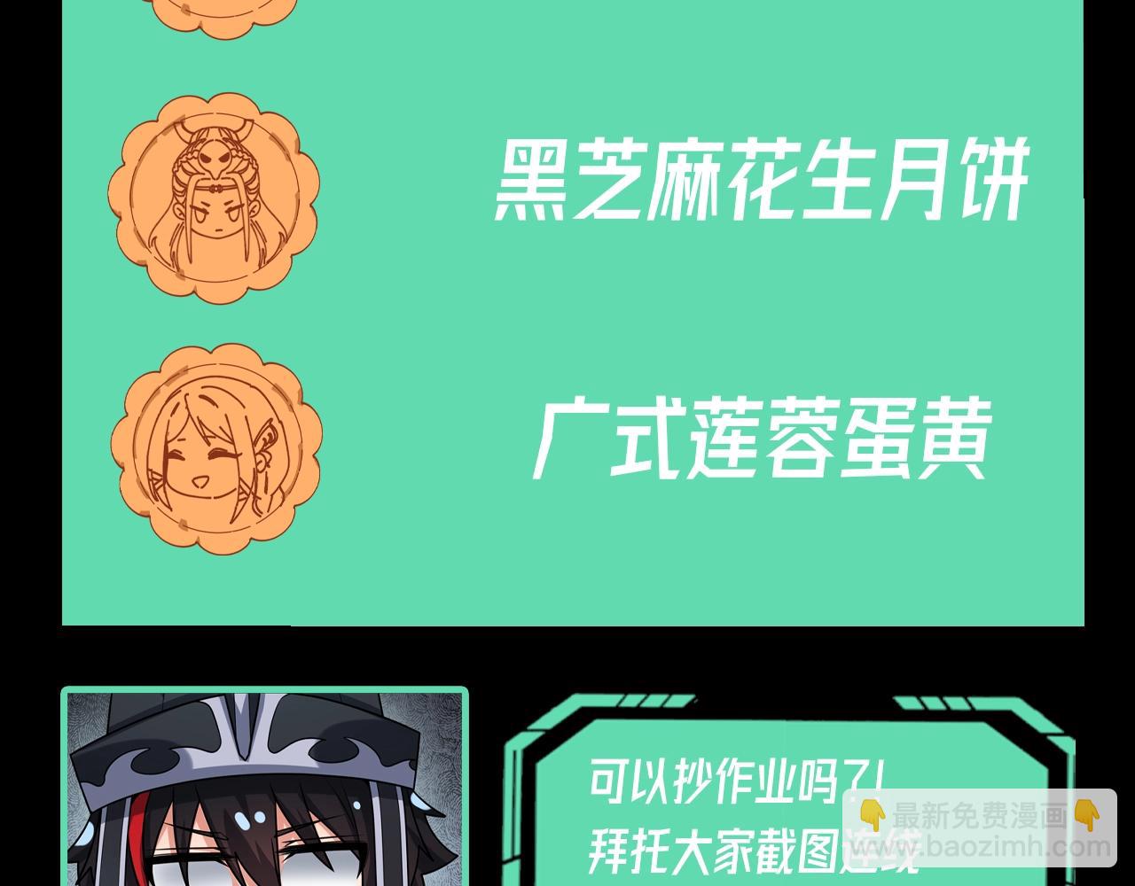 🍛全球诡异时代 第54期 老婆喜欢的月饼口味（日更中） 第17页