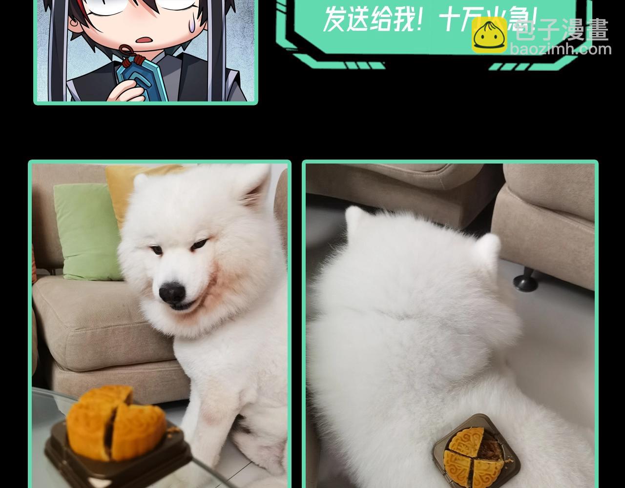 🍛全球诡异时代 第54期 老婆喜欢的月饼口味（日更中） 第18页